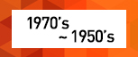 1970's~1950s